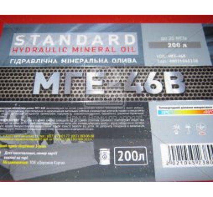 Масло гидравлическое МГЕ-46 Standard (Бочка 200л)